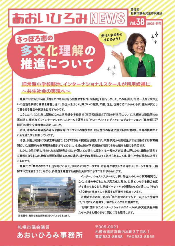 あおいひろみの市政報告No.31